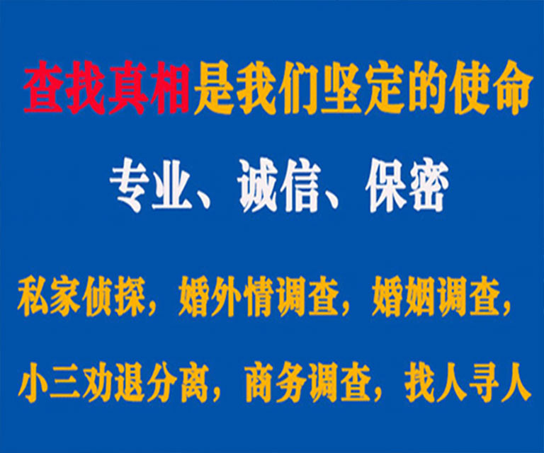 洪泽私家侦探哪里去找？如何找到信誉良好的私人侦探机构？